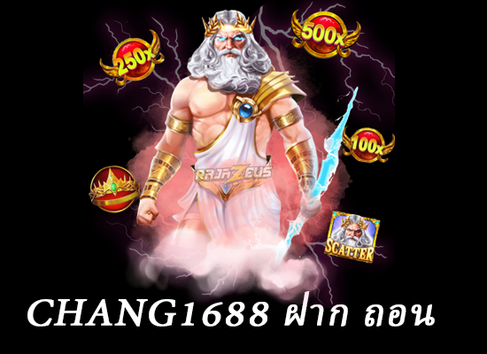 chang1688 ฝาก ถอน